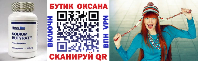 Купить  Дыгулыбгей  Бутират бутик 